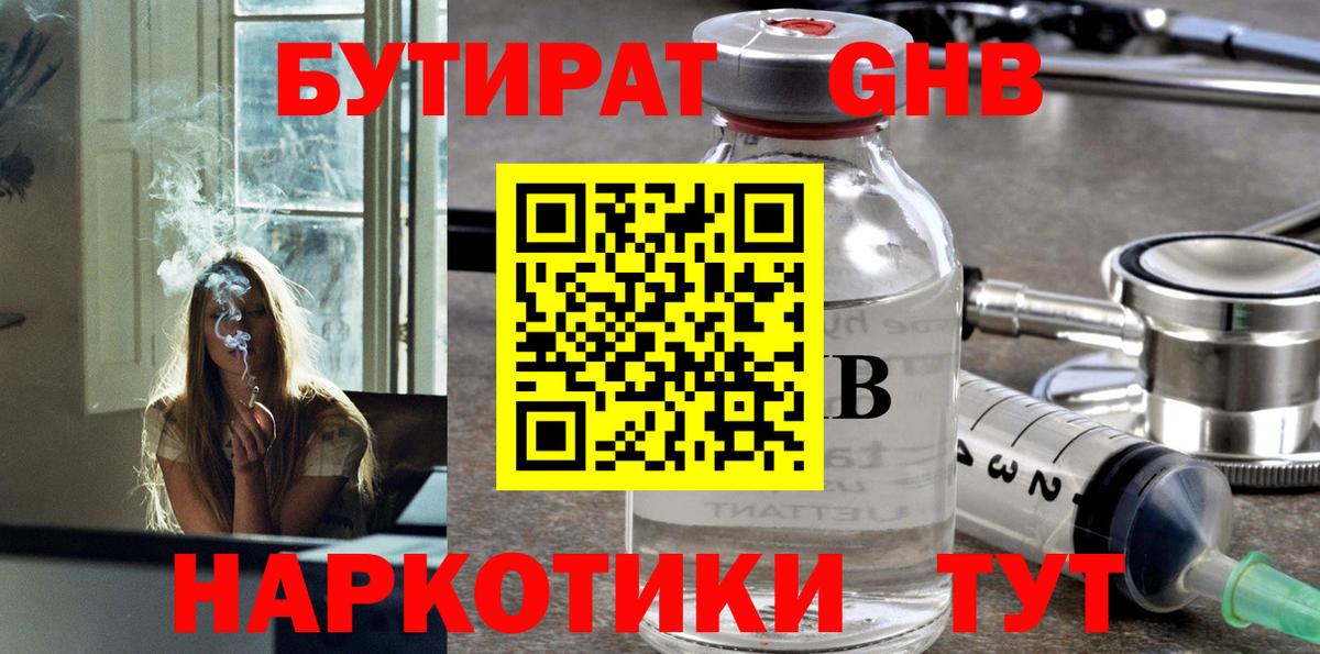 Бутират 99%  Вход с VPN  Еманжелинск 