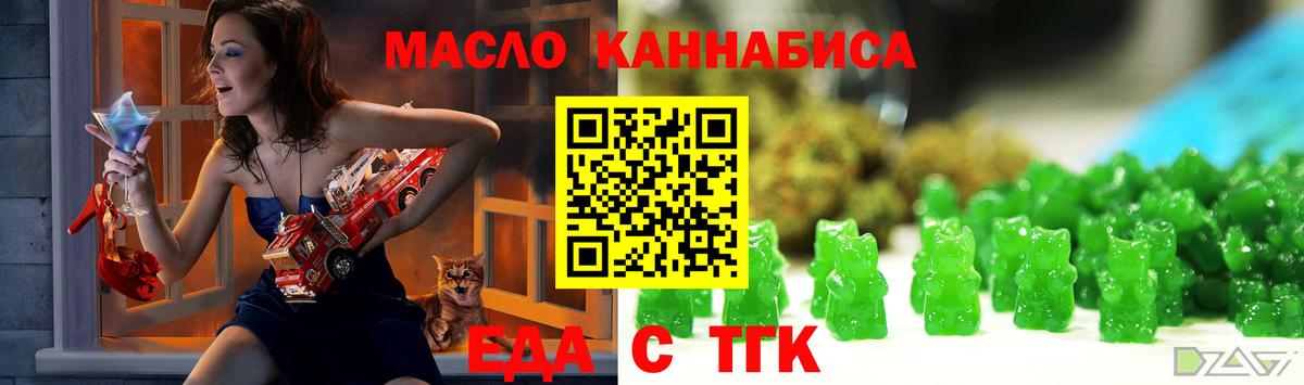 Еда ТГК марихуана  Вход с VPN  Еманжелинск 