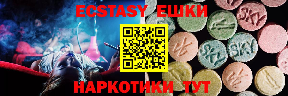Экстази 280 MDMA Еманжелинск