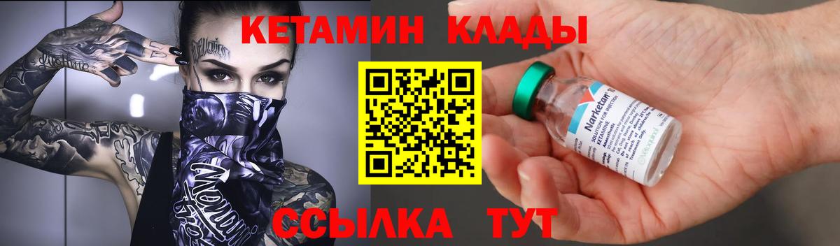 Кетамин VHQ Еманжелинск