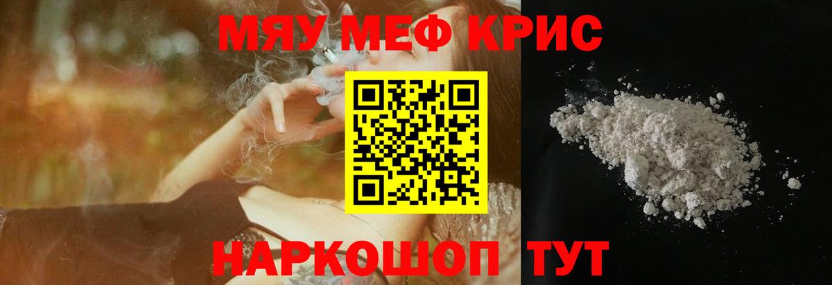 МЯУ-МЯУ VHQ  Мефедрон  Мефедрон VHQ  МЯУ-МЯУ  Вход с VPN  Еманжелинск 