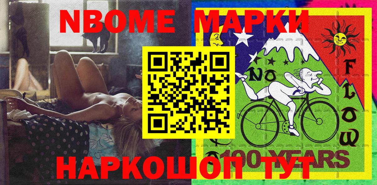 Марки 25I-NBOMe 1,8мг Еманжелинск